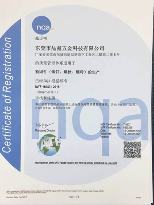 喆堃-IATF-16949：2016证书